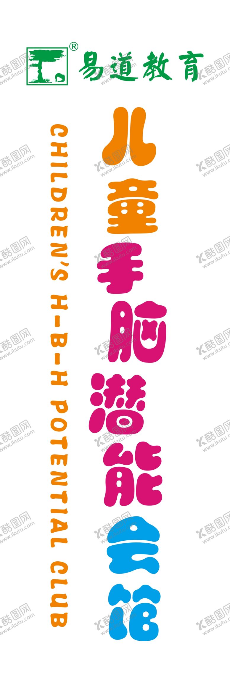 编号：22025910122010365035【酷图网】源文件下载-幼教