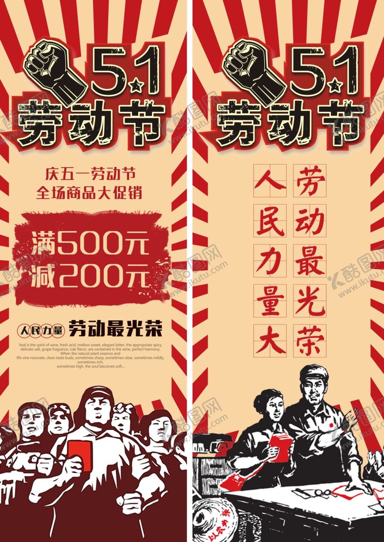 编号：74426007072030432070【酷图网】源文件下载-五一劳动节海报