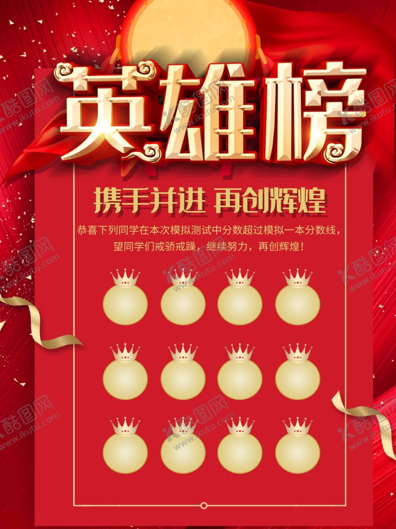 编号：52385102022211181165【酷图网】源文件下载-英雄榜