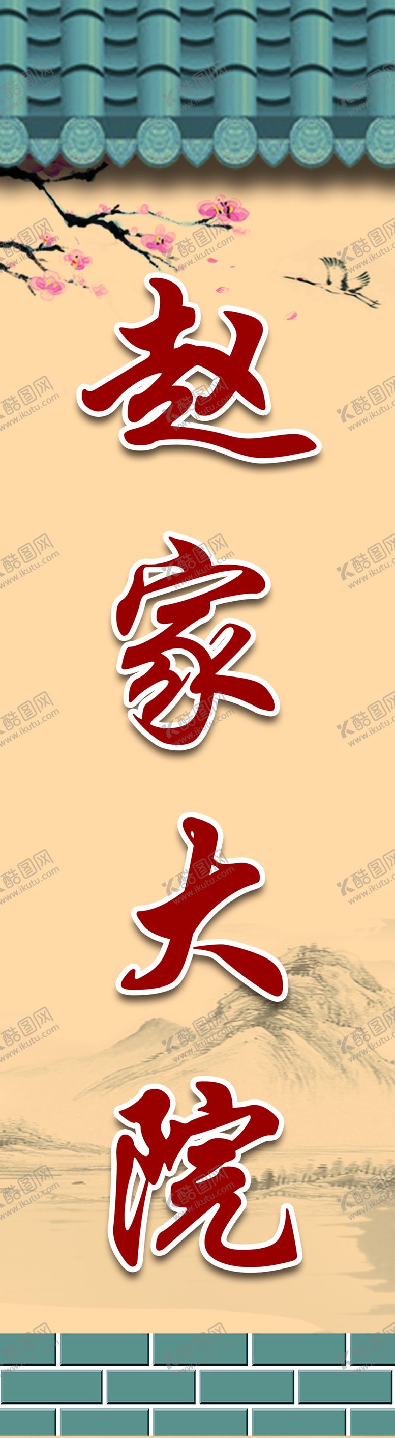 编号：16722510090406106588【酷图网】源文件下载-店铺灯箱