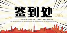 漫画波普风企业会议签到处背景板