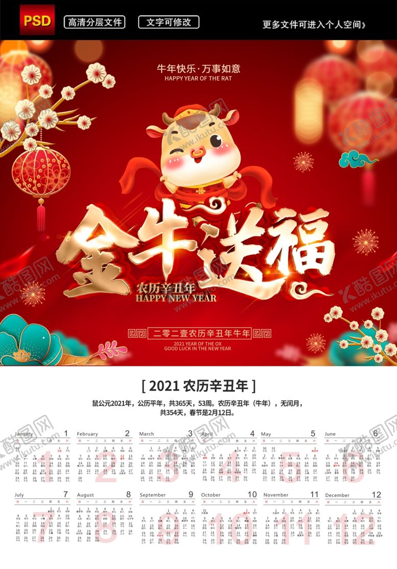 编号：38872305130516499731【酷图网】源文件下载-红色喜庆牛年年历海报