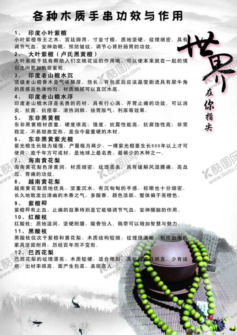 编号：64855905190525042634【酷图网】源文件下载-手串介绍