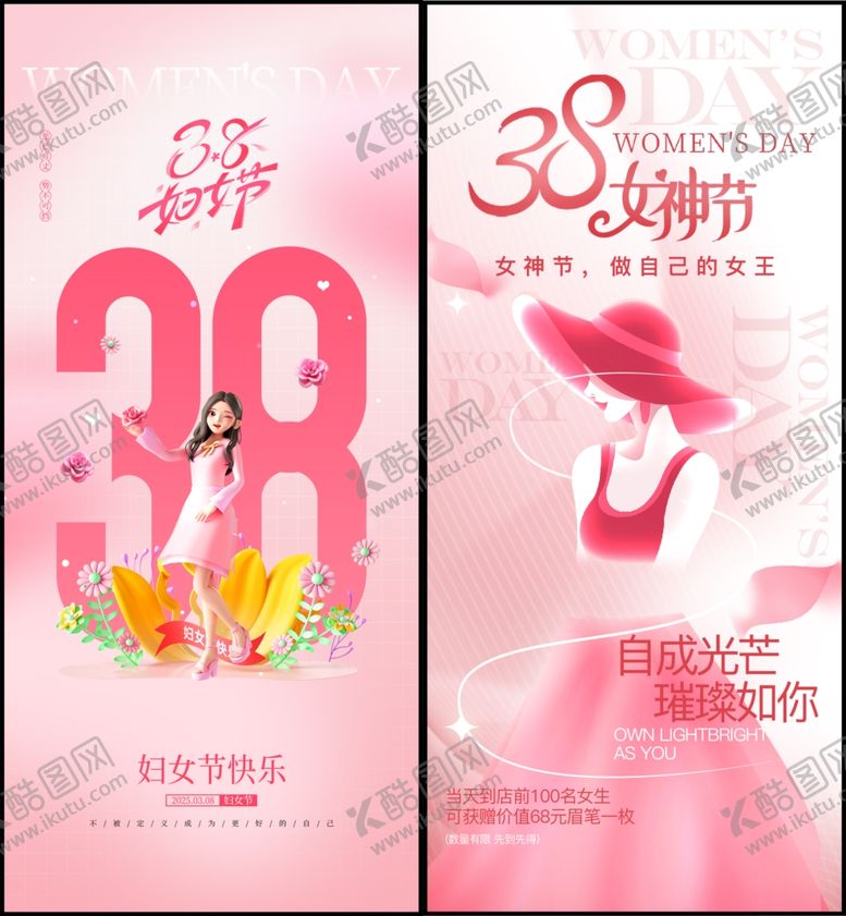 编号：75137204021650465023【酷图网】源文件下载-女神节海报