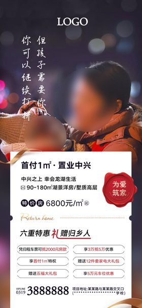 房地产住宅微海报