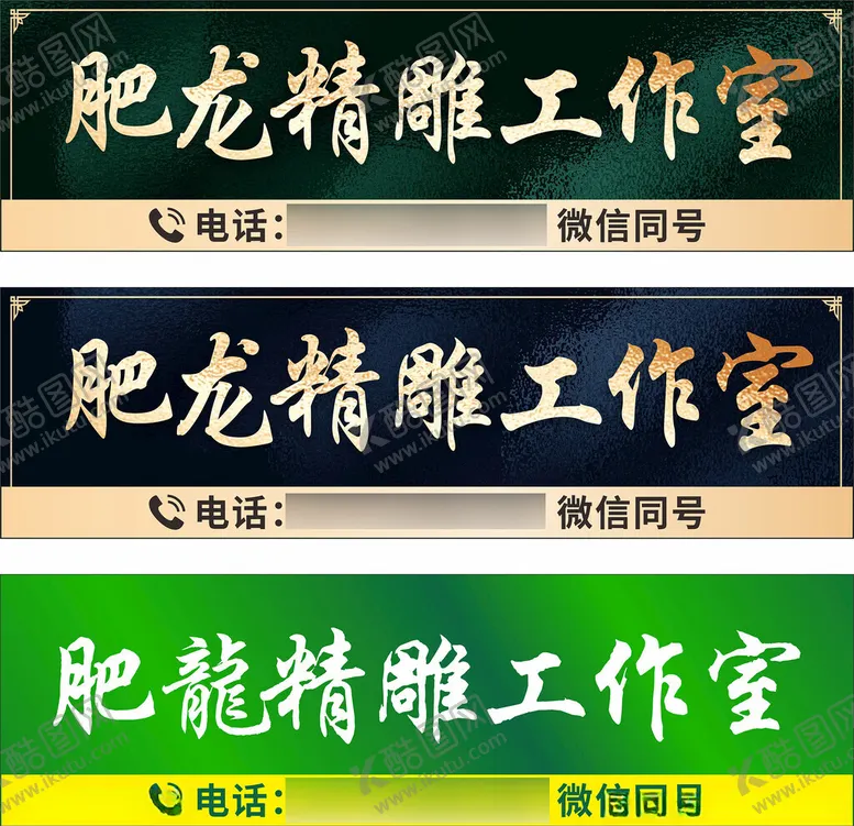 编号：43911601121922275637【酷图网】源文件下载-玉石精雕工作室招牌