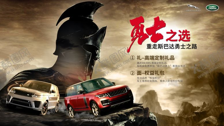 编号：57893207020117483246【酷图网】源文件下载-路虎活动