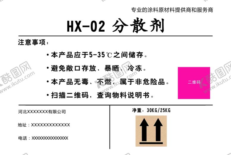 涂料原材料包装不干胶贴标签说明书