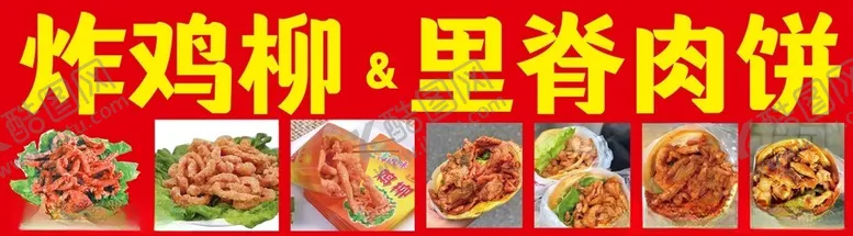 编号：66082701181910462431【酷图网】源文件下载-炸鸡柳里脊肉饼