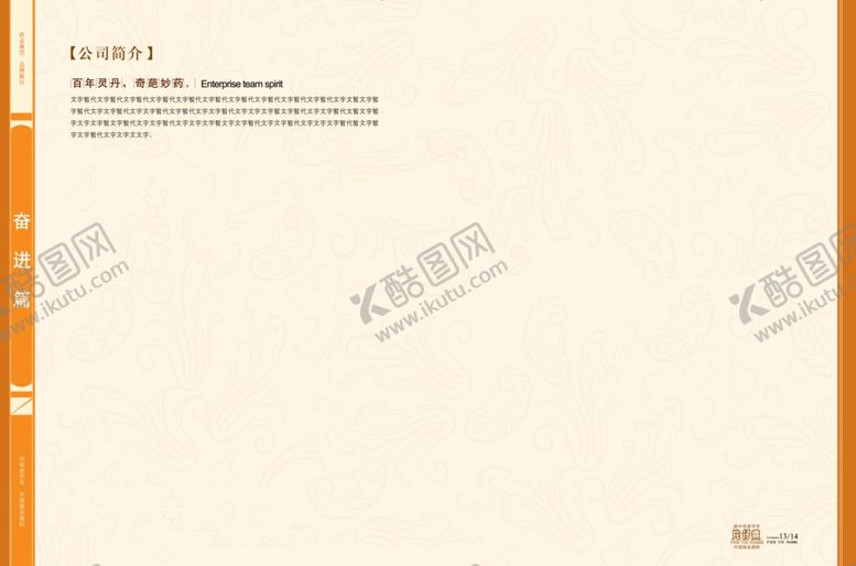 编号：89266110230229196460【酷图网】源文件下载-片仔癀药业