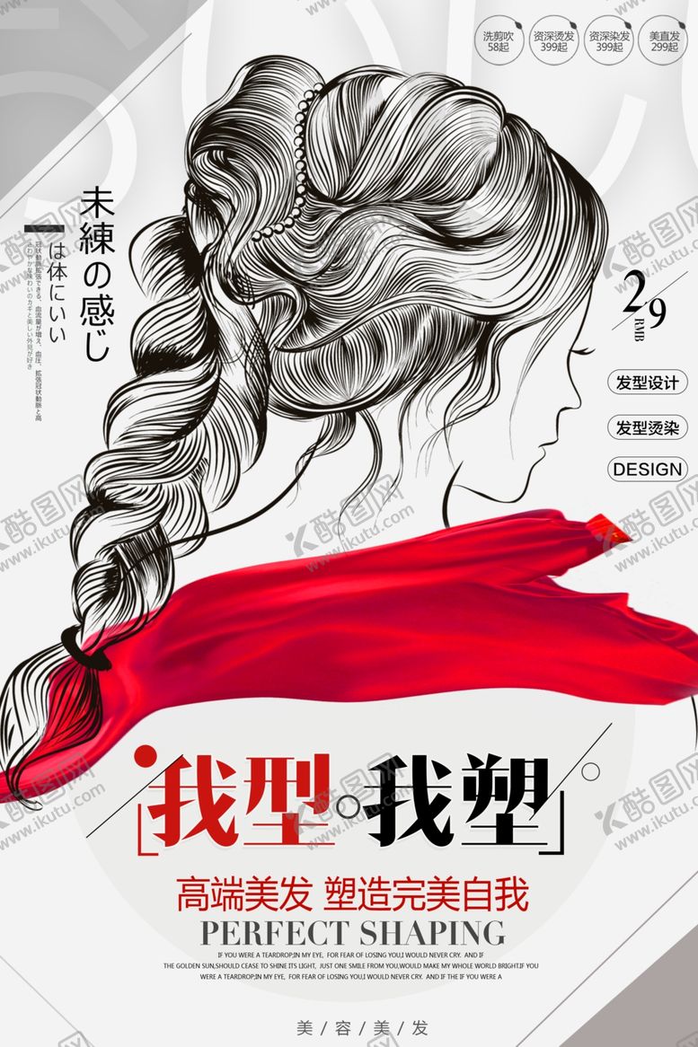编号：13684710190228323914【酷图网】源文件下载-简约美发海报