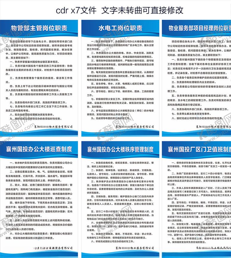 编号：39554910270122265480【酷图网】源文件下载-企业办公楼值班管理制度岗位职责