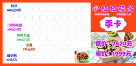 季卡套餐盖章有效