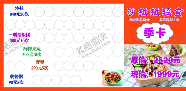 编号：56533107042315167117【酷图网】源文件下载-季卡套餐盖章有效