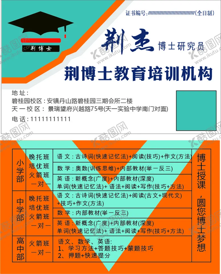 编号：23571811201727332391【酷图网】源文件下载-培训机构名片