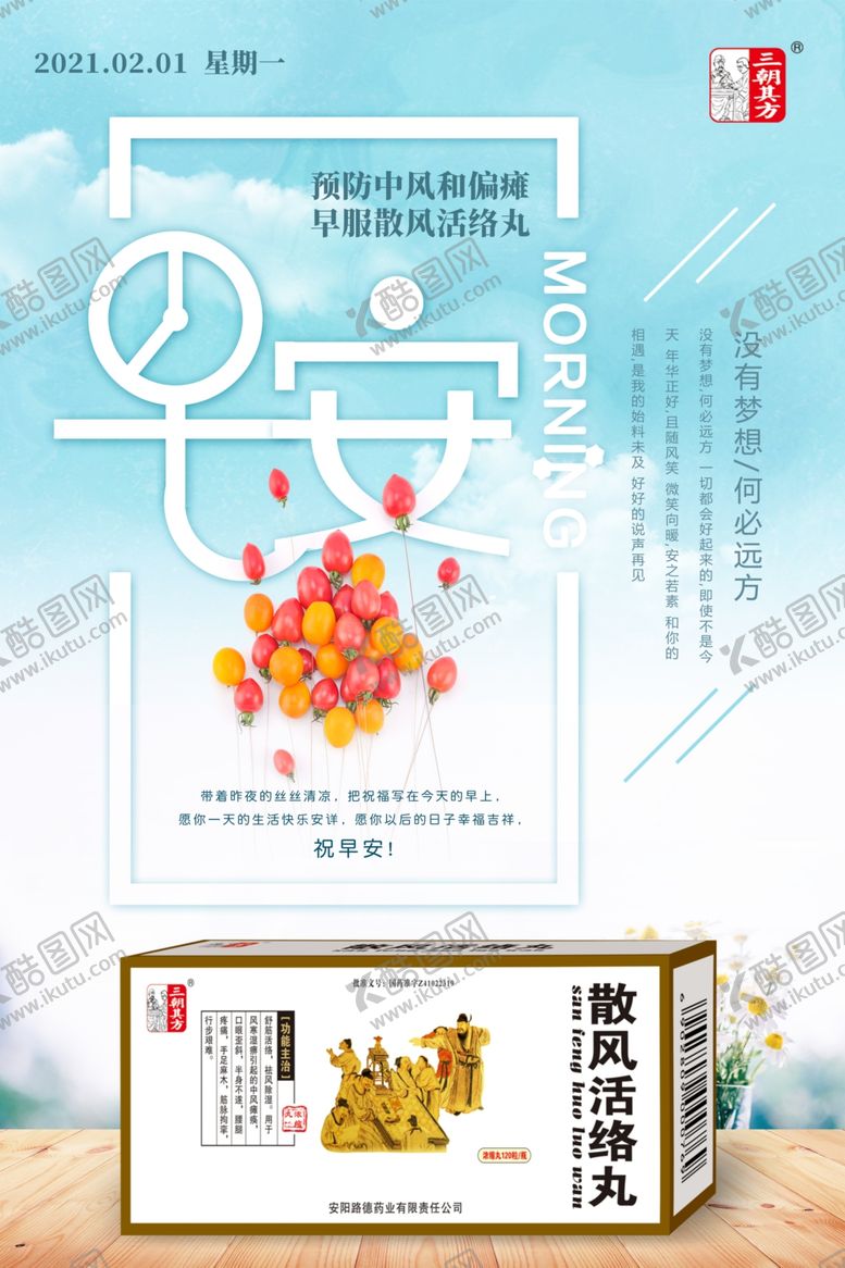 编号：18922003211007527472【酷图网】源文件下载-早安