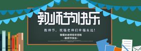教师节快乐