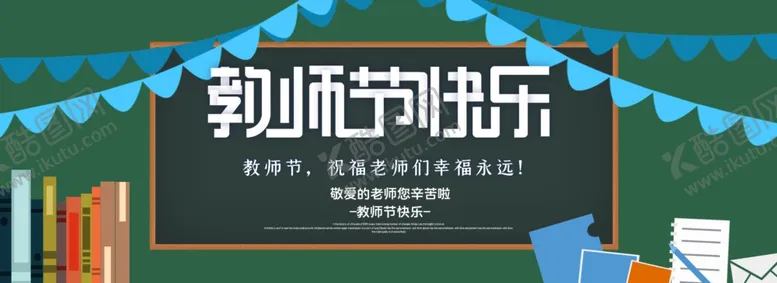 教师节快乐校园感恩晚会感恩老晚会表演背景