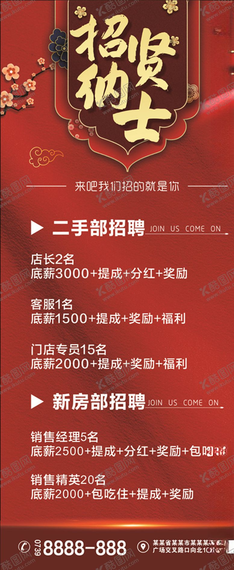 编号：59899609232253153672【酷图网】源文件下载-招聘招贤纳士海报