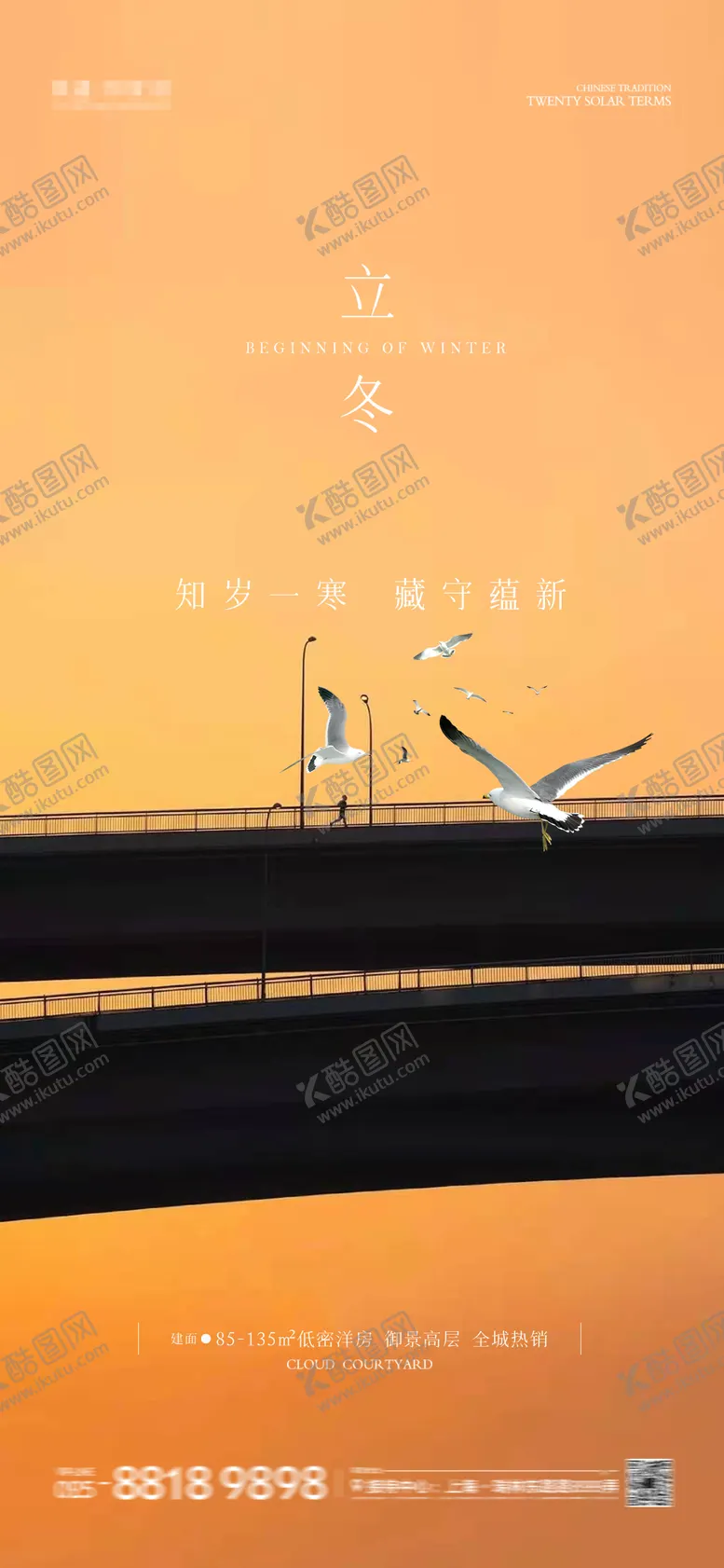 编号：25084712050715158195【酷图网】源文件下载-立冬海报 
