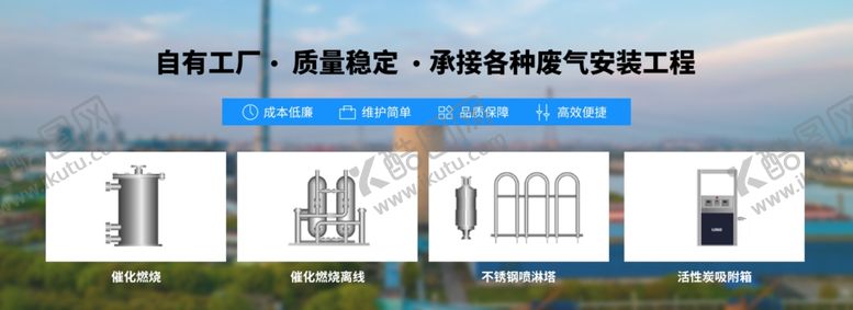 编号：26309201271642052739【酷图网】源文件下载-多设备呈现废气安装工程bann