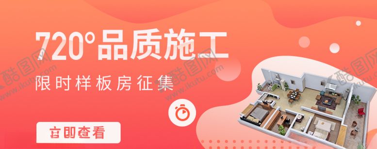 编号：83195510290714097381【酷图网】源文件下载-家装banner