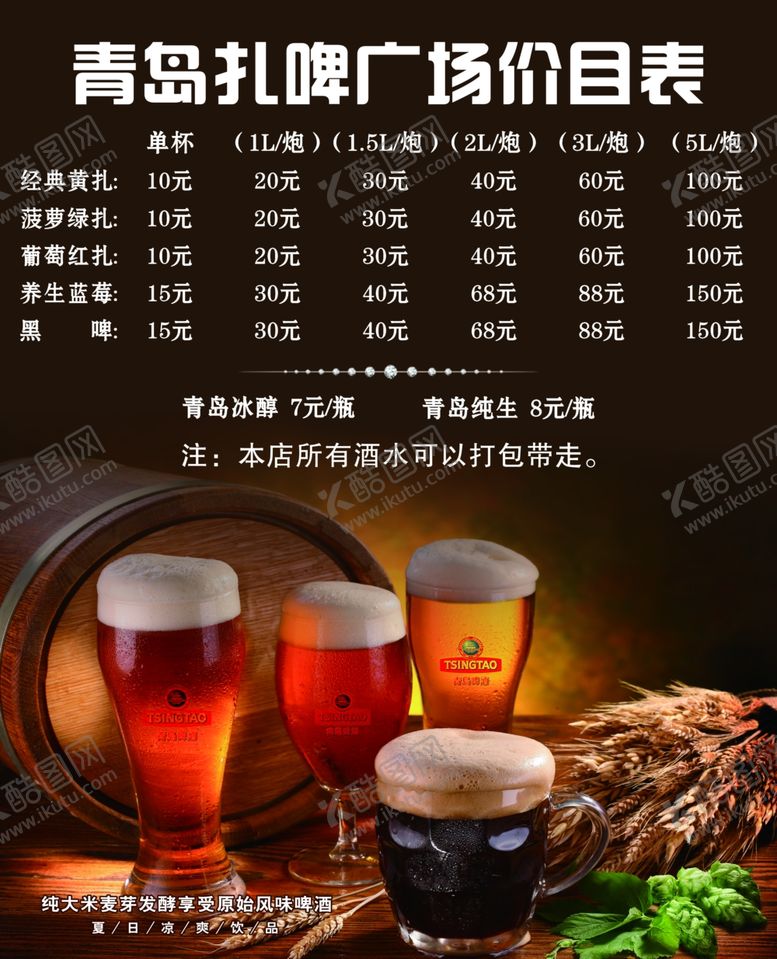 编号：36097606162022254581【酷图网】源文件下载-啤酒菜单