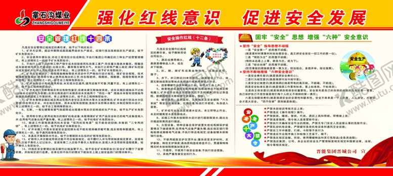 编号：87975807140508043367【酷图网】源文件下载-红线意识安全发展