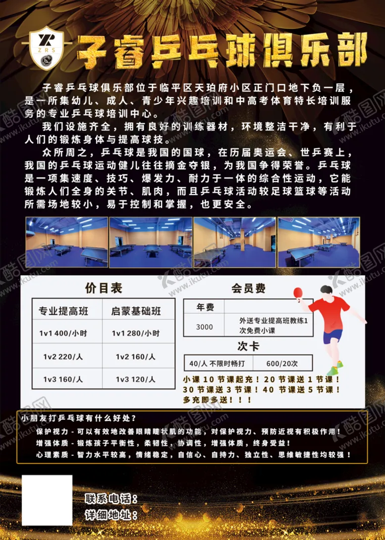 编号：49815209190802033581【酷图网】源文件下载-乒乓球
