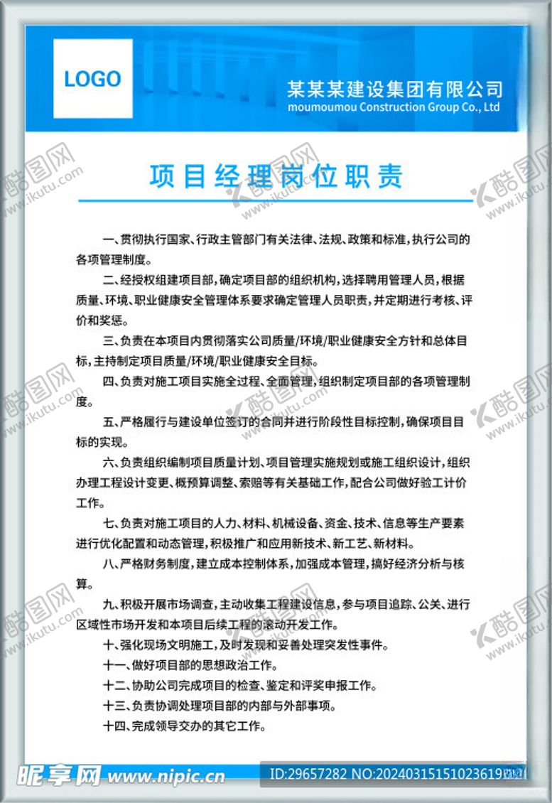编号：90170002252026432046【酷图网】源文件下载-项目经理岗位职责