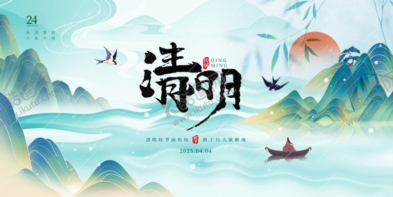 编号：74910804141852155453【酷图网】源文件下载-清明节