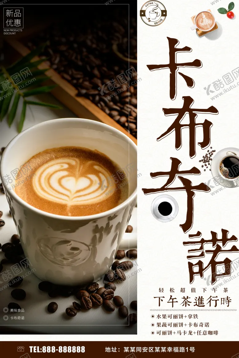 编号：80882106250159382155【酷图网】源文件下载-卡布奇诺