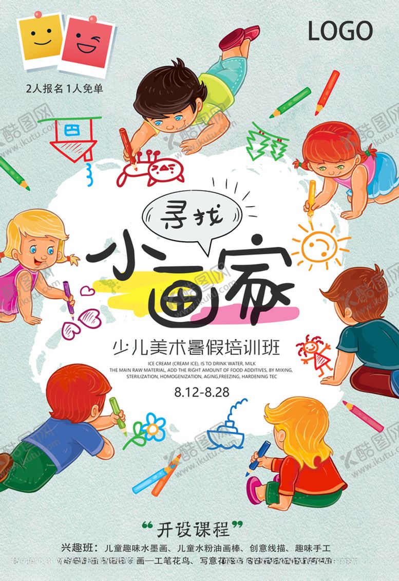 编号：89110905032326275711【酷图网】源文件下载-美术培训