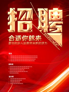 编号：91687309230141323195【酷图网】源文件下载-招聘海报