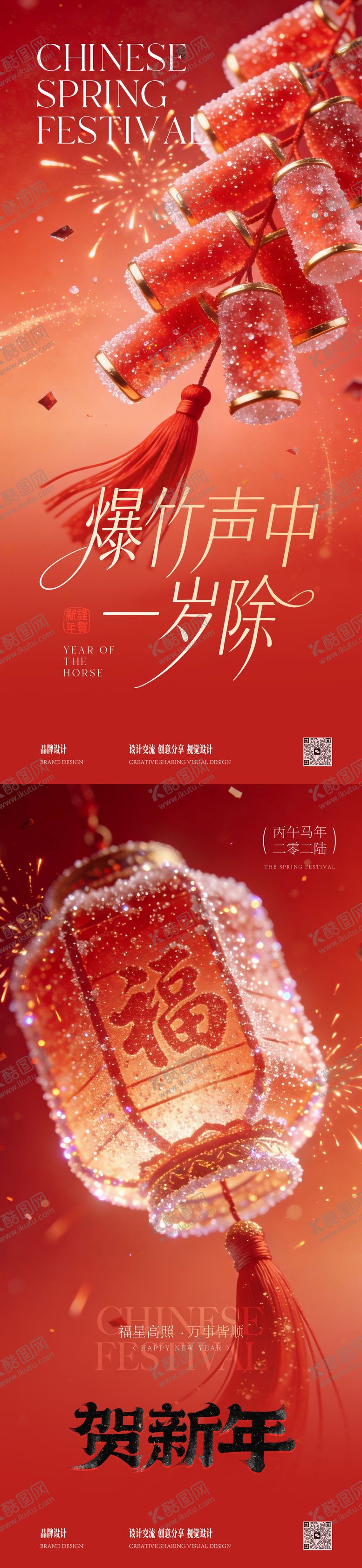 编号：62260402131603564726【酷图网】源文件下载-春节喜庆海报