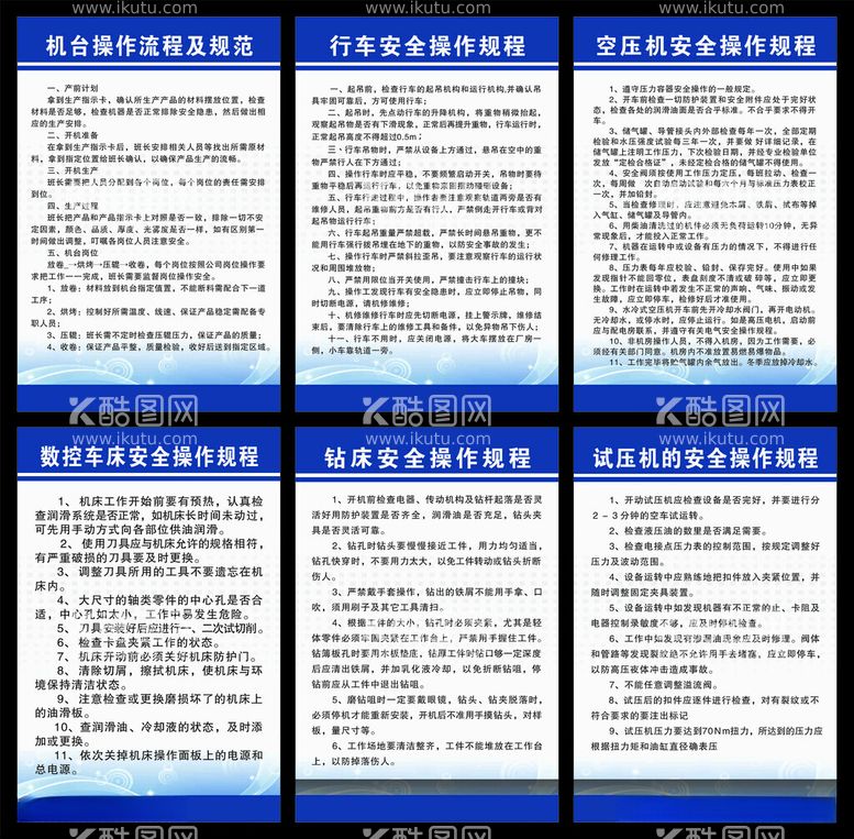 编号：72604812030225454341【酷图网】源文件下载-数控车床操作规程设备制度图片