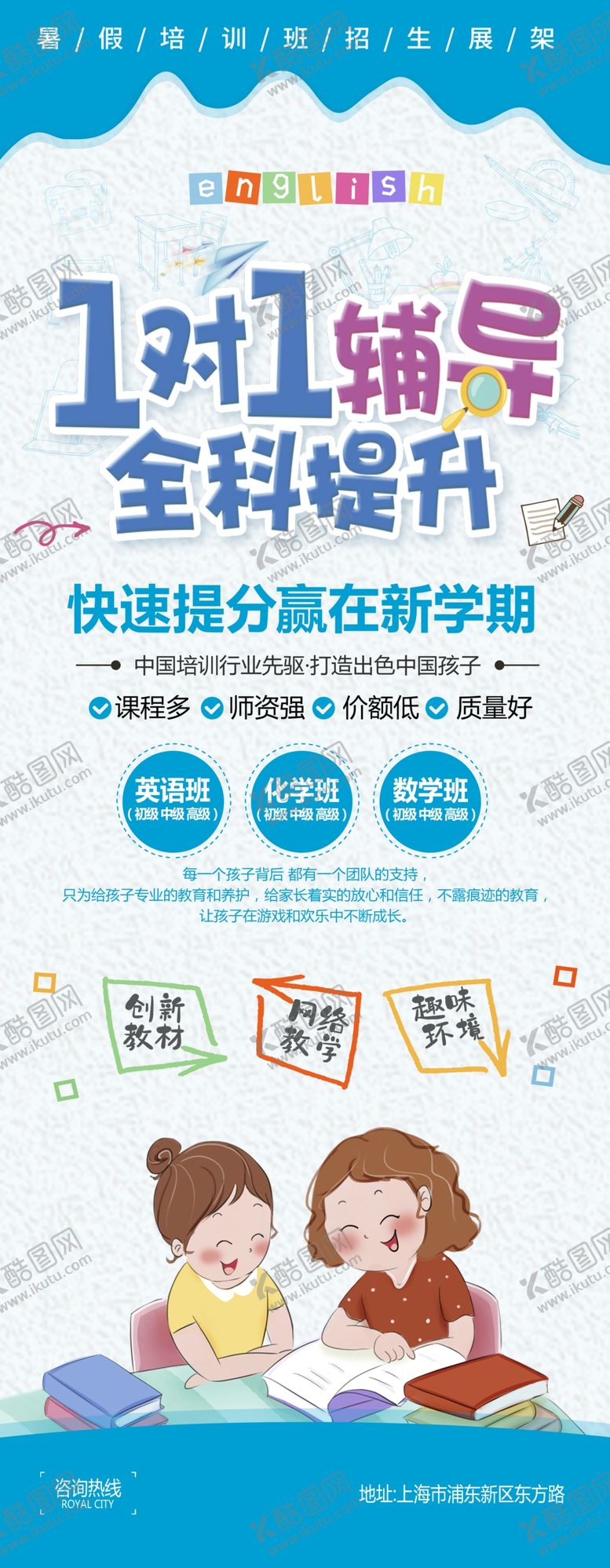编号：46756107011539338991【酷图网】源文件下载-辅导班