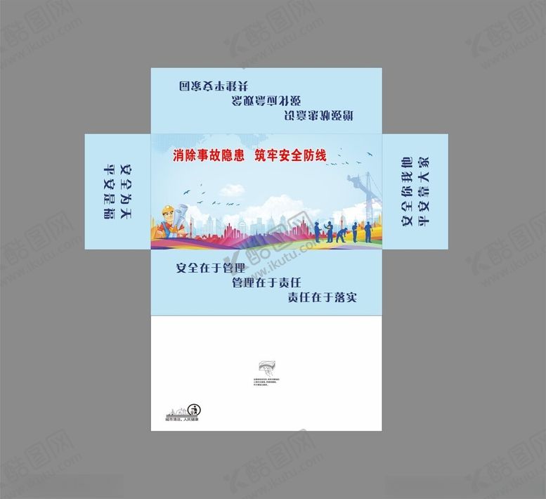 编号：84611401141224442635【酷图网】源文件下载-消除事情隐患筑牢安全防线抽纸盒
