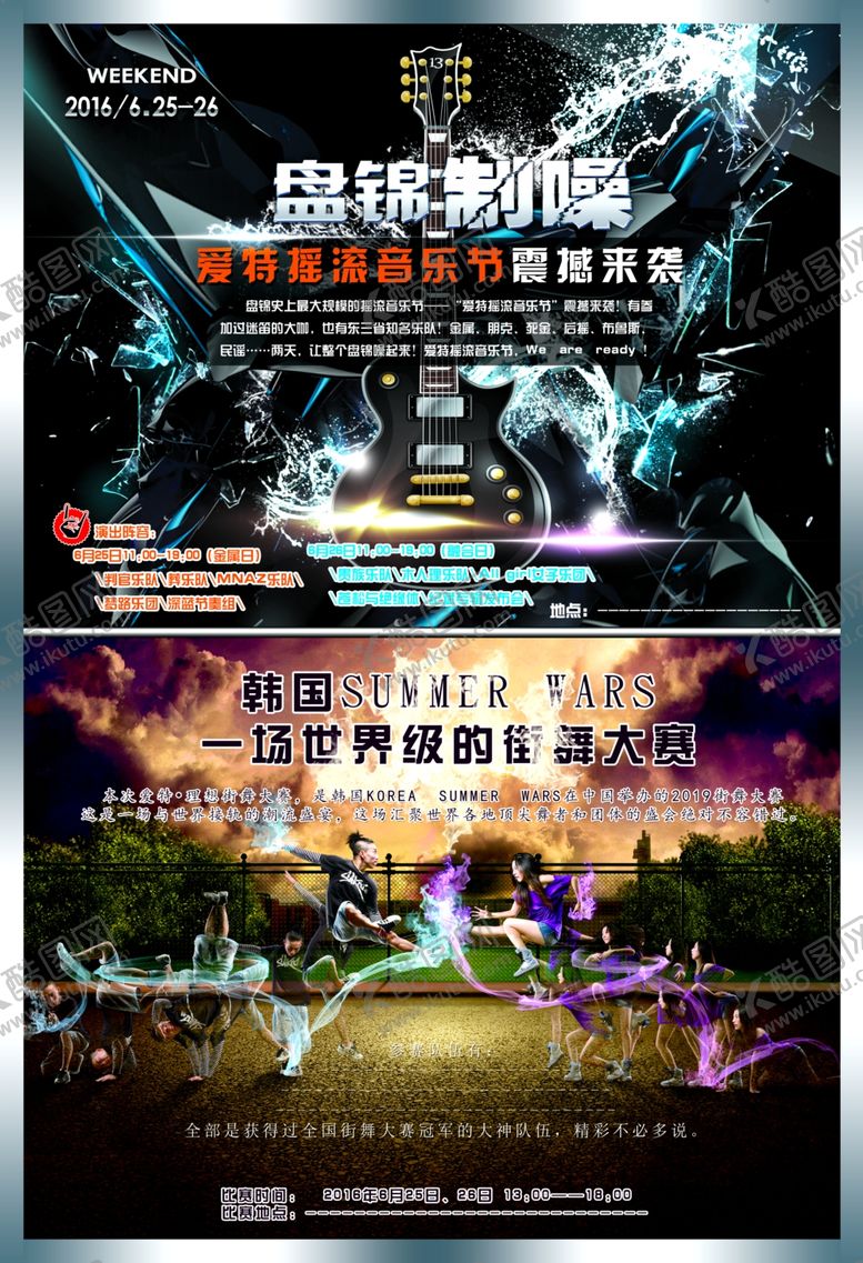 编号：30846109251307135756【酷图网】源文件下载-舞蹈街舞韩国大气