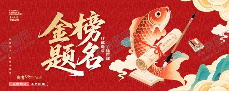 编号：99273806142126246304【酷图网】源文件下载-中国风高考加油展板背景
