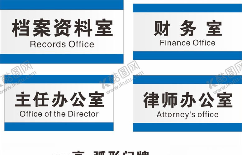 编号：22094204181424293875【酷图网】源文件下载-科室牌