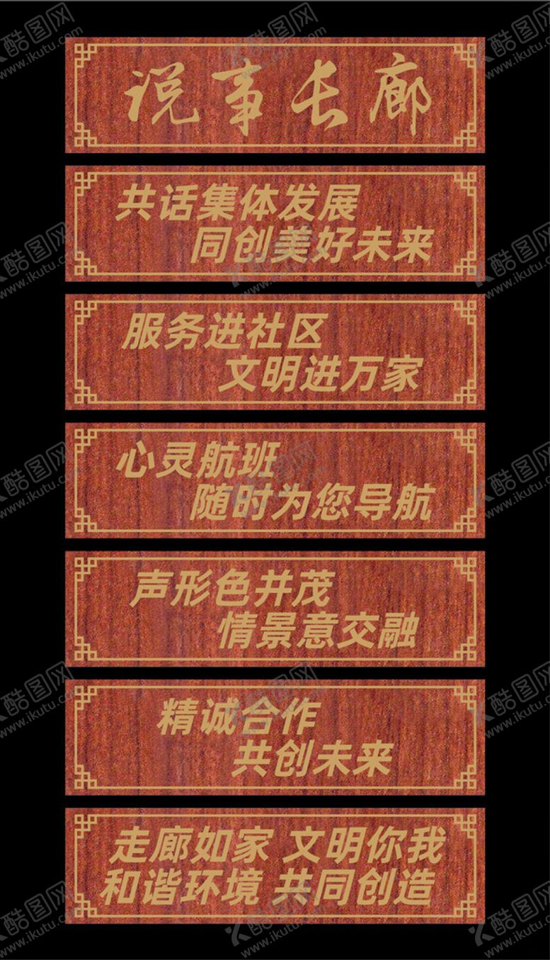 编号：73003302230103176127【酷图网】源文件下载-说事长廊牌匾