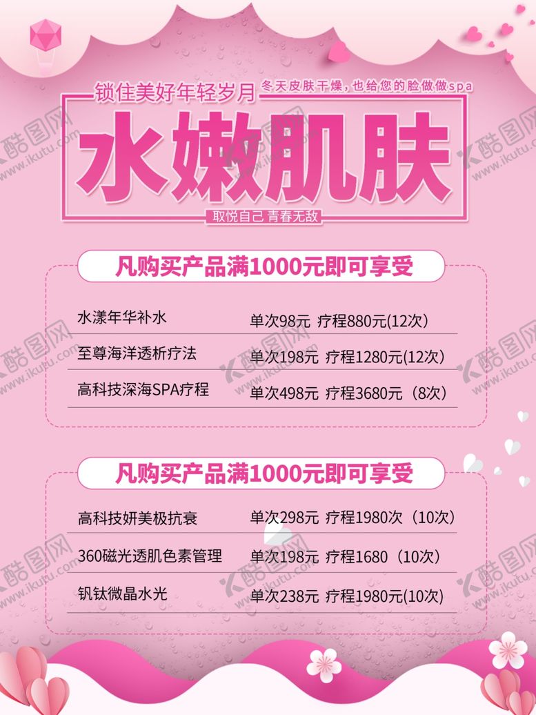 编号：81391805121051079274【酷图网】源文件下载-美容