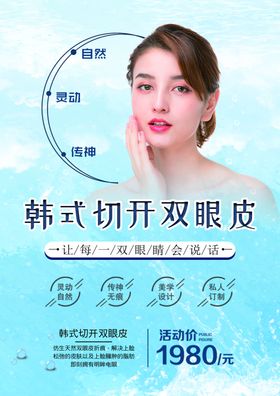 韩式切开双眼皮