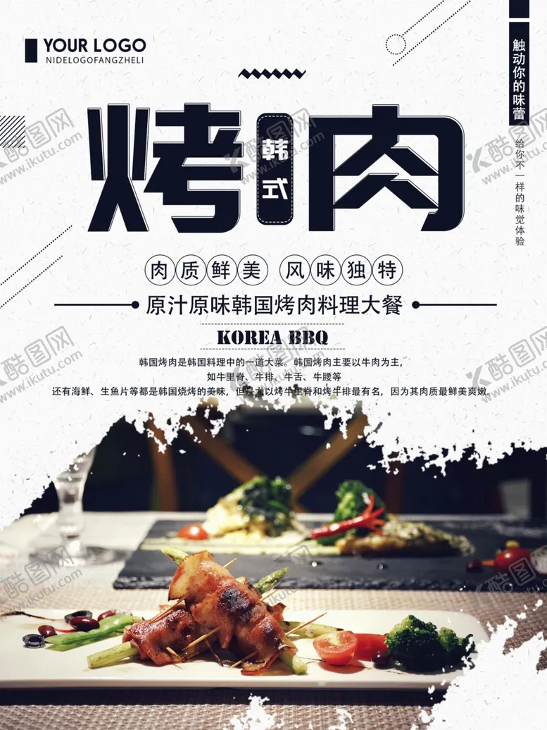 编号：55487909112226386267【酷图网】源文件下载-烤肉