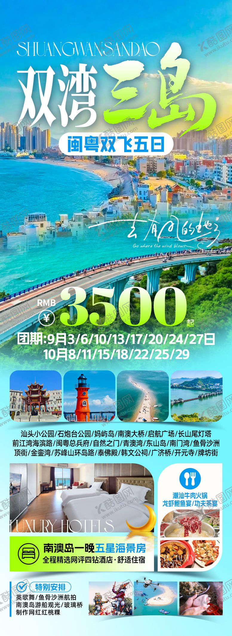 编号：71259312011920102020【酷图网】源文件下载-闽粤双湾三岛旅游海报