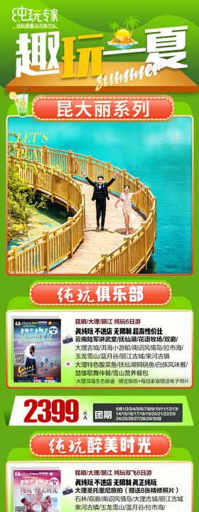 云南昆明大理丽江旅游长图海报