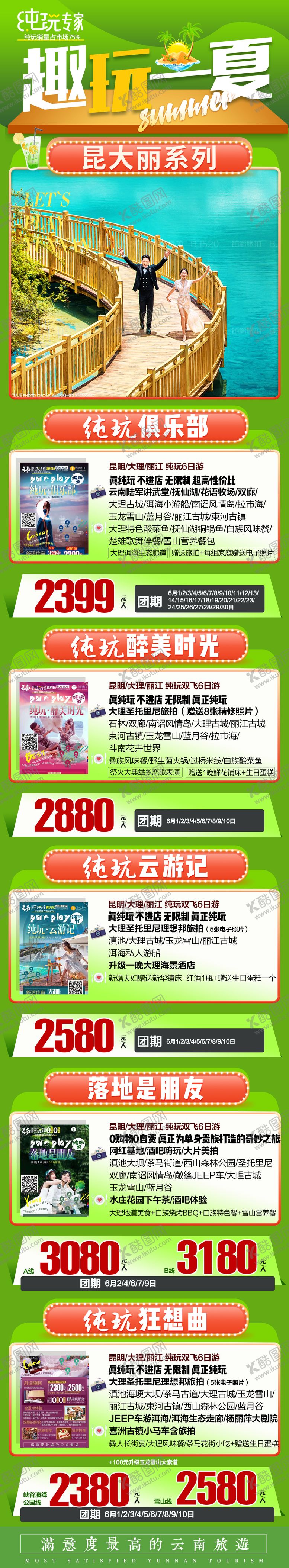 编号：16852506160206323294【酷图网】源文件下载-云南昆明大理丽江旅游长图海报