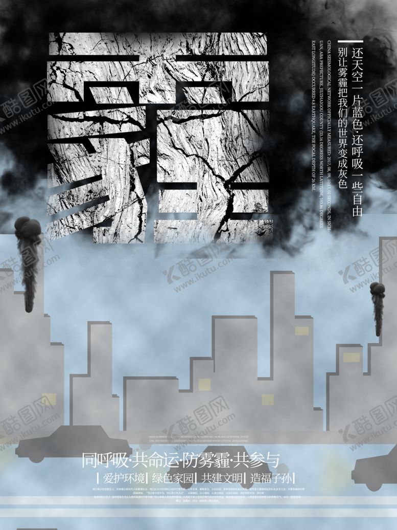 编号：33744011010717434911【酷图网】源文件下载-雾霾