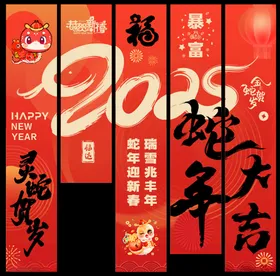 新年挂布灵蛇贺岁2025